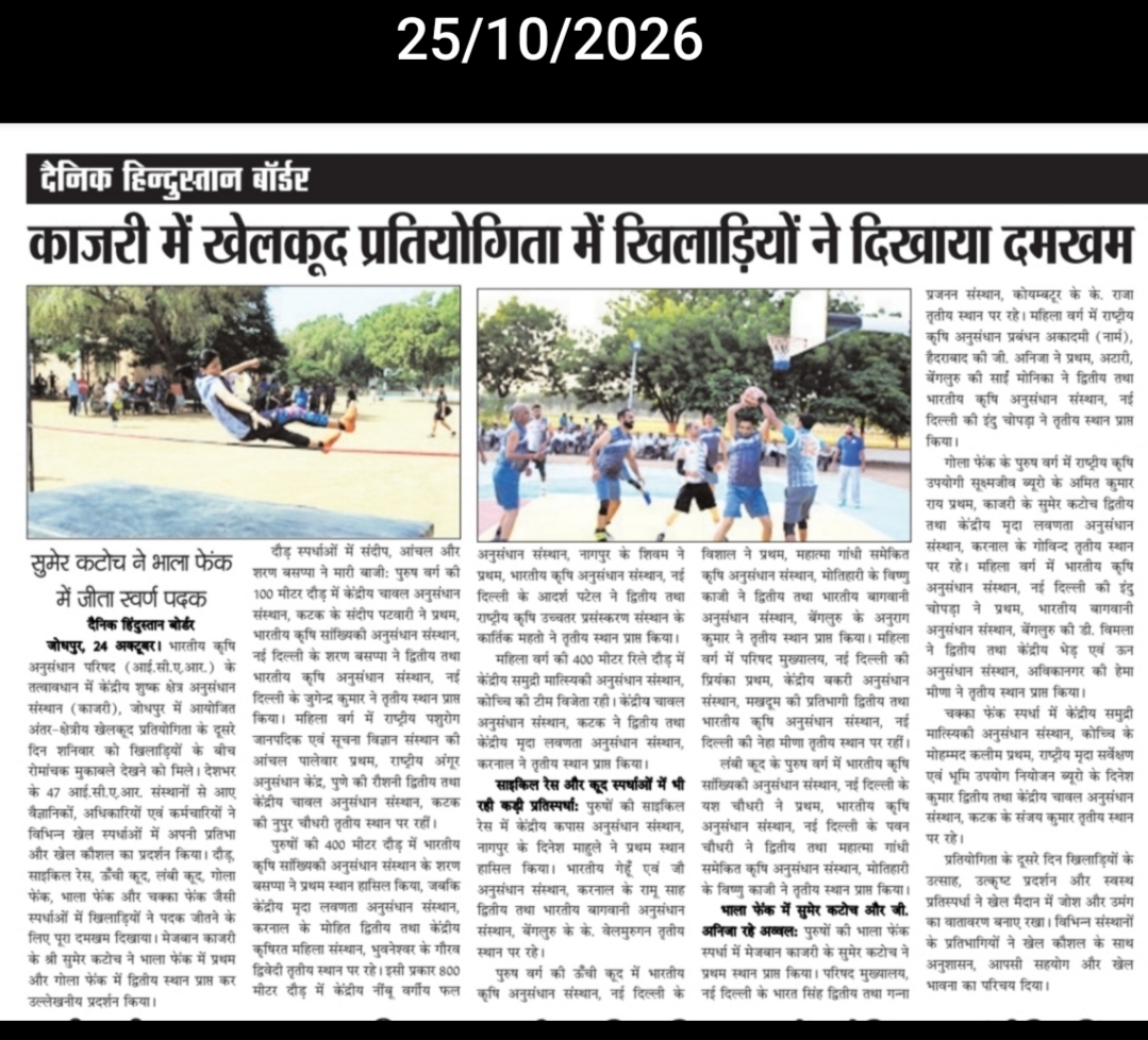 काजरी में खेलकूद प्रतियोगिता में खिलाड़ियों ने दिखाया दमखम