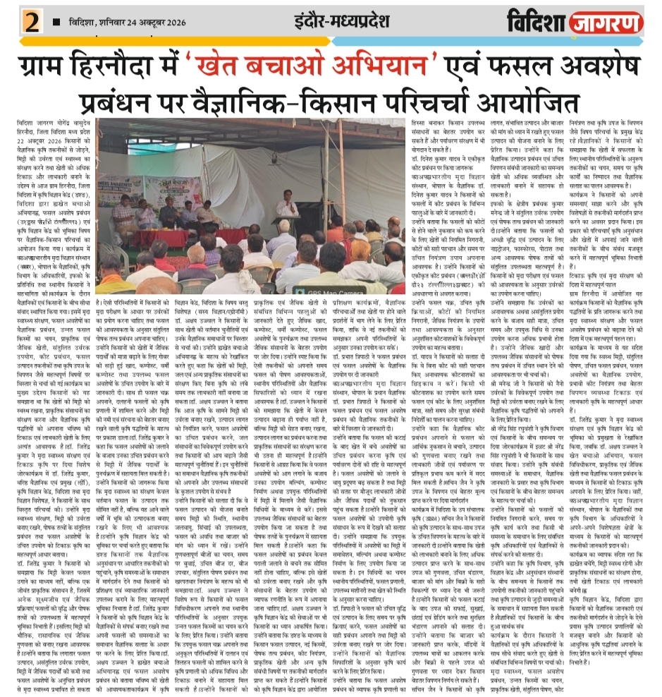 ग्राम हिरनौदा में 'खेत बचाओ अभियान' एवं फसल अवशेष प्रबंधन पर वैज्ञानिक-किसान परिचर्चा आयोजित