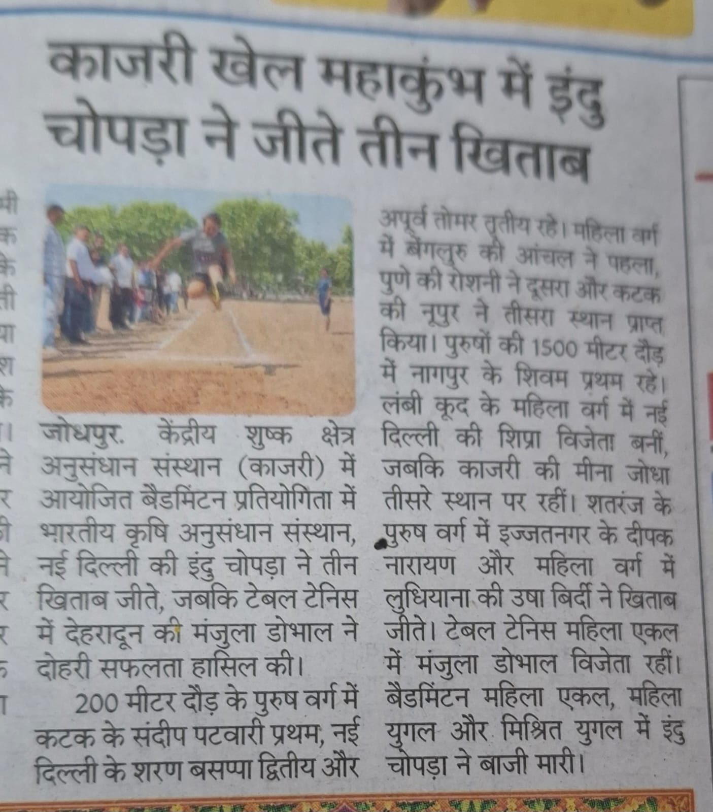 काजरी खेल महाकुंभ में इंदु चोपड़ा ने जीते तीन खिताब