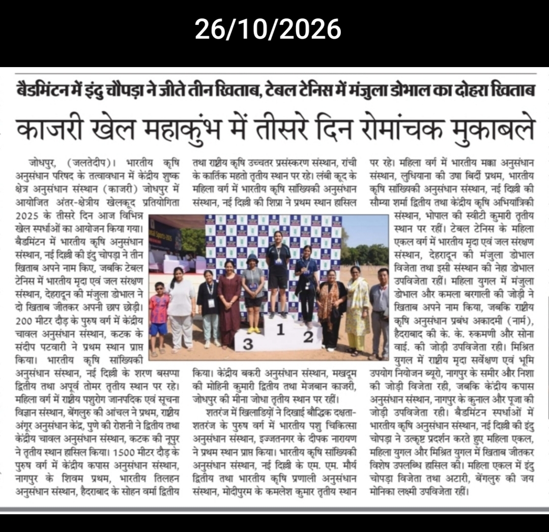 काजरी खेल महाकुंभ में तीसरे दिन रोमांचक मुकाबले