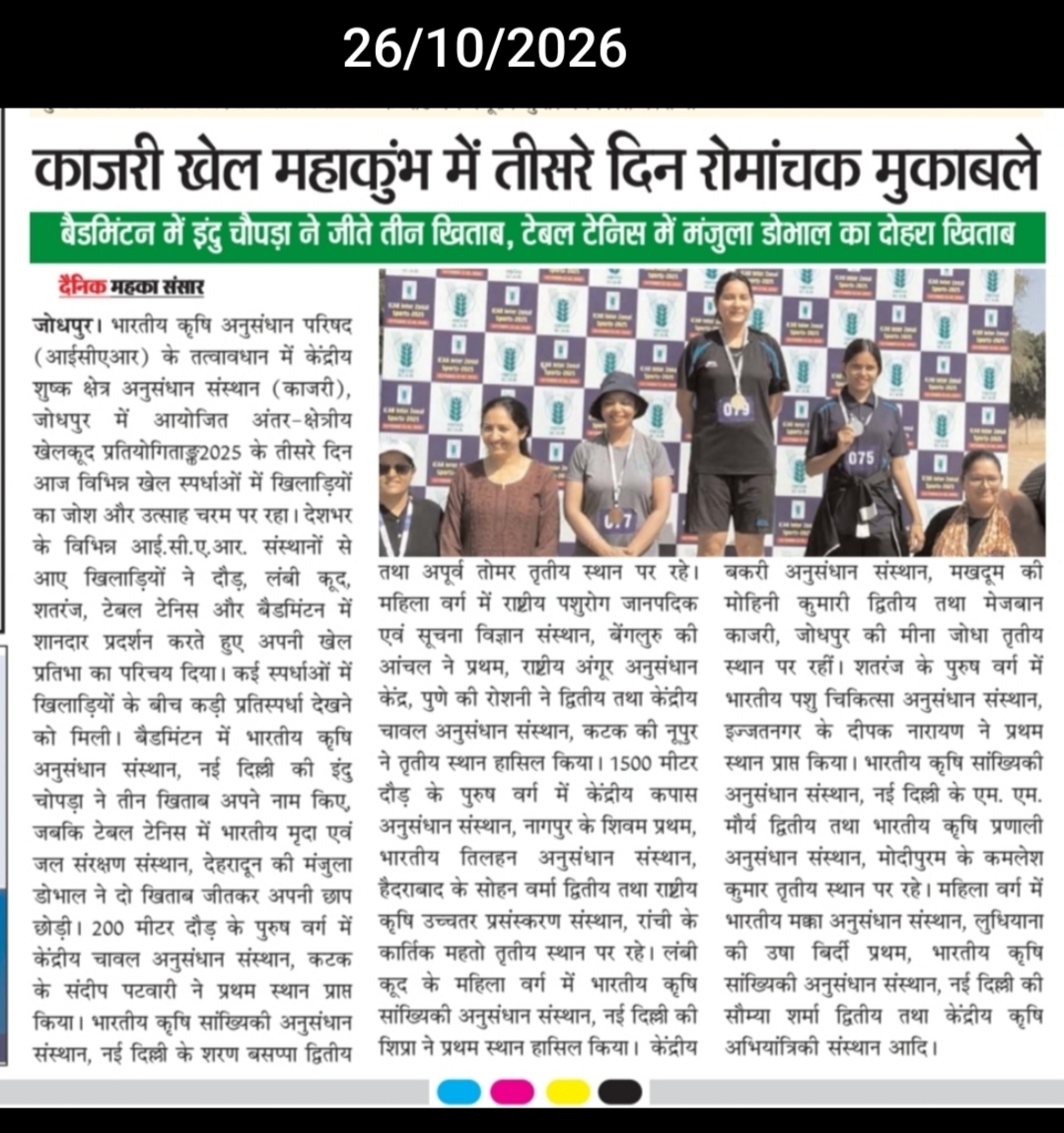 काजरी खेल महाकुंभ में तीसरे दिन रोमांचक मुकाबले