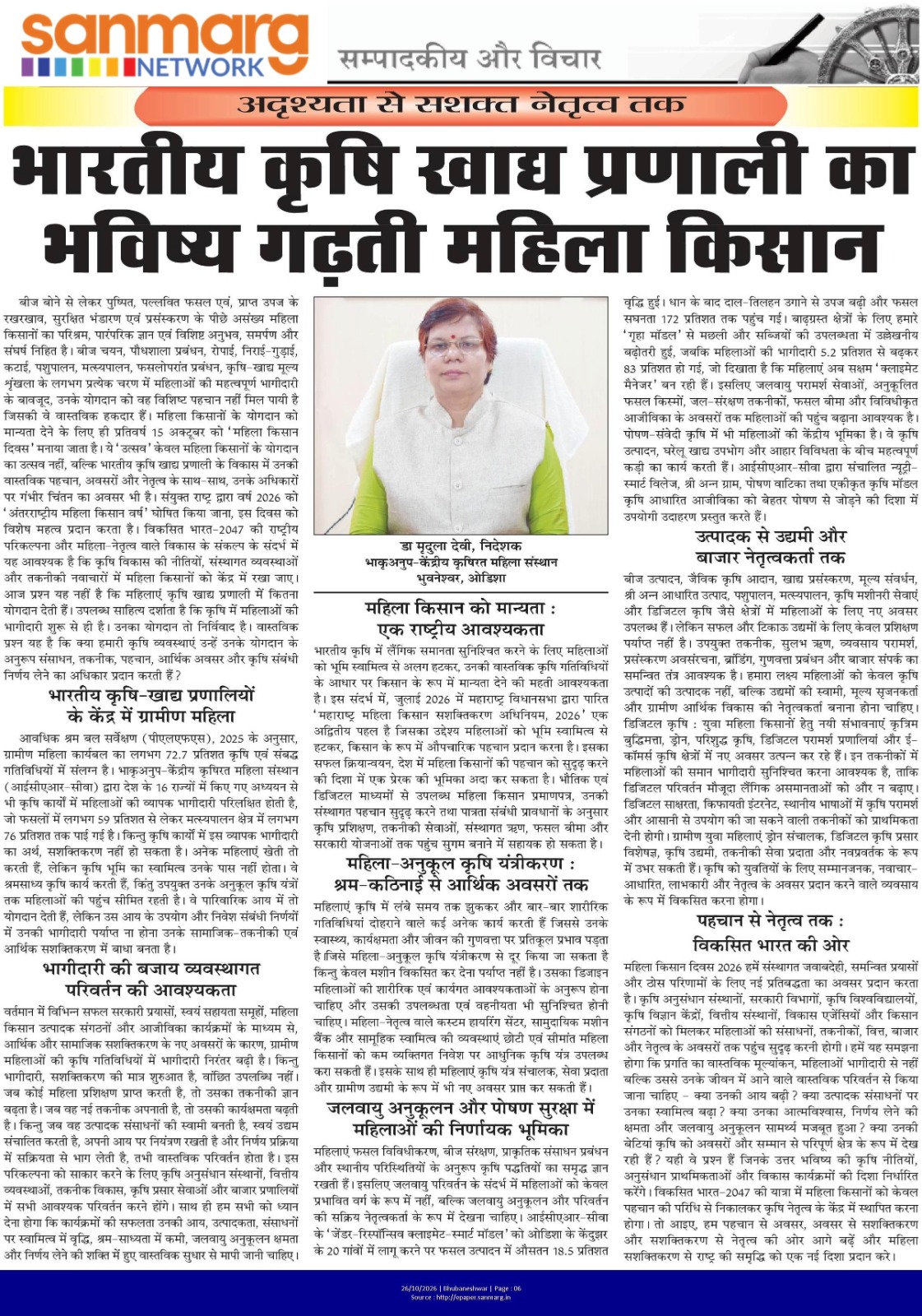 भारतीय कृषि खाद्य प्रणाली का भविष्य गढ़ती महिला किसान