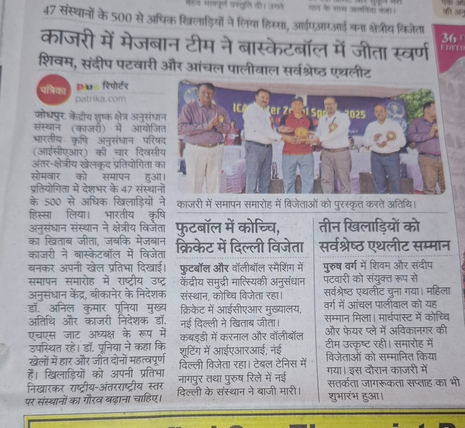 काजरी में मेजबान टीम ने बास्केटबॉल में जीता स्वर्ण