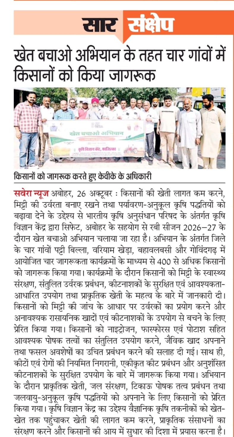 खेत बचाओ अभियान के तहत चार गांवों में किसानों को किया जागरूक