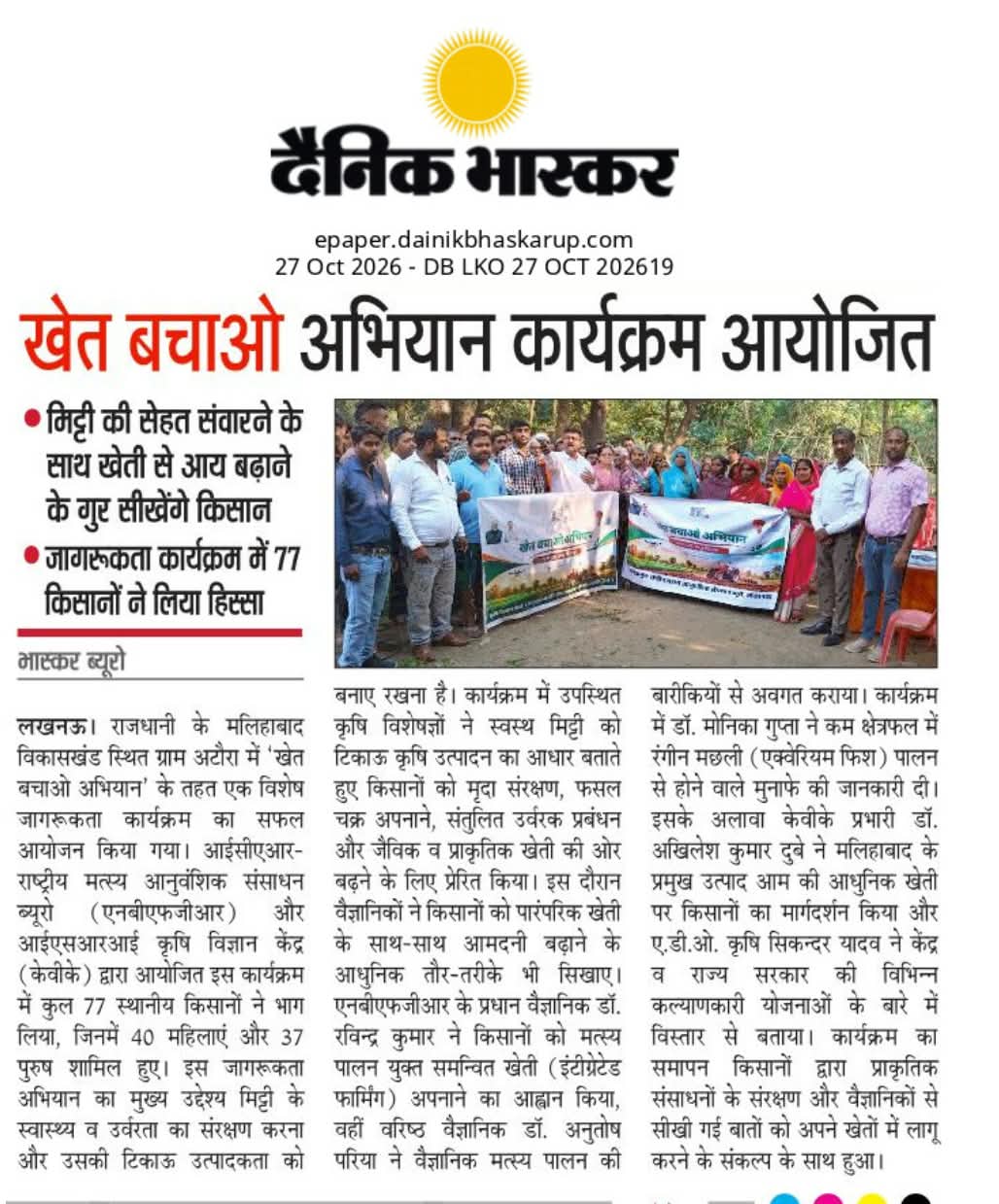 खेत बचाओ अभियान कार्यक्रम आयोजित